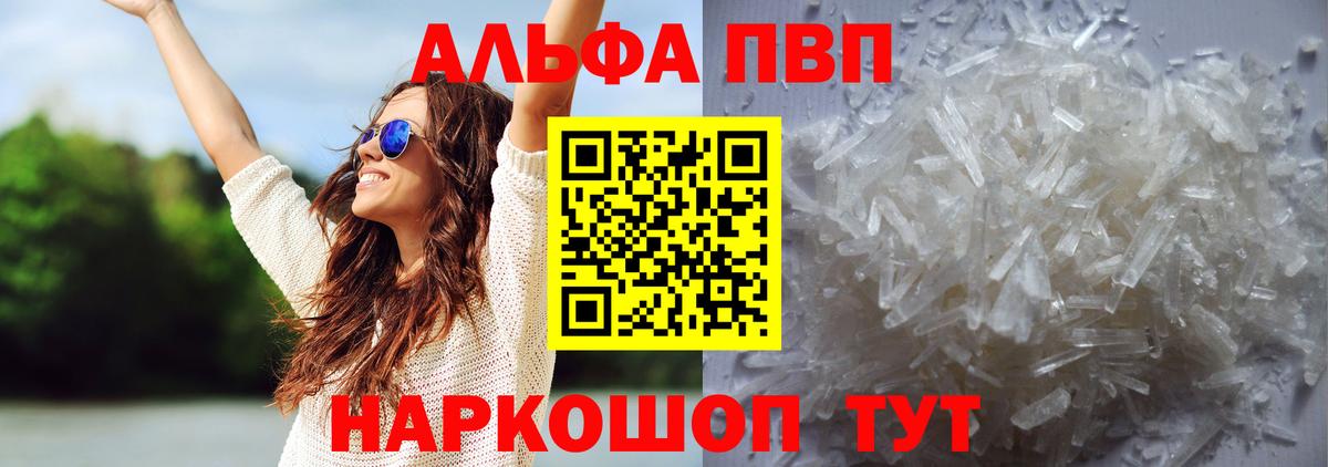 Иваново  A PVP Соль  Вход с VPN  Alpha PVP кристаллы 