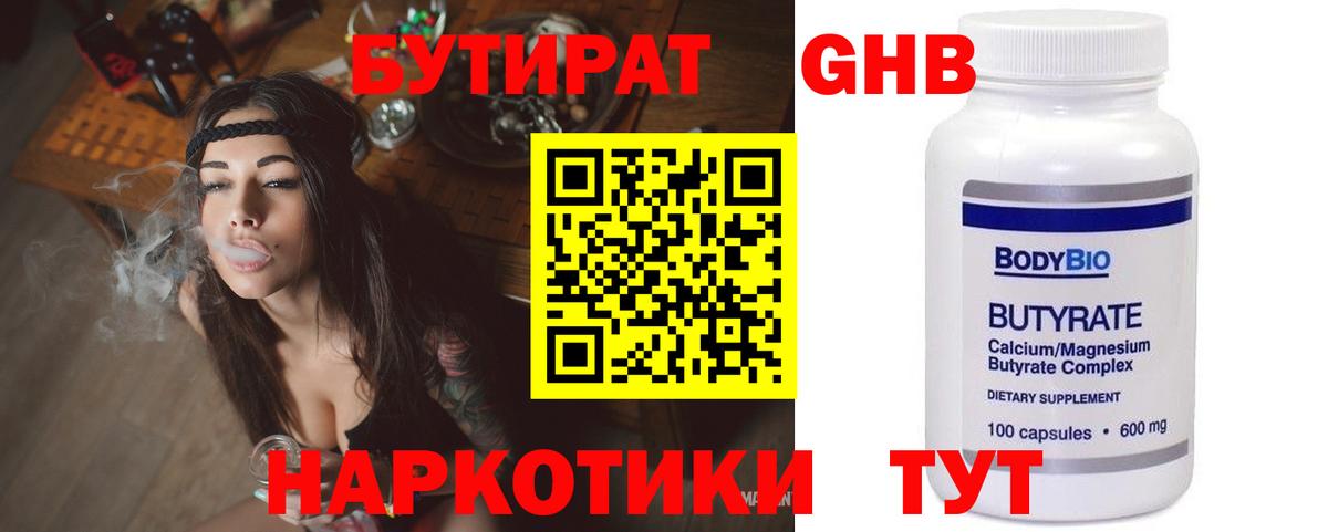 БУТИРАТ 99% Иваново