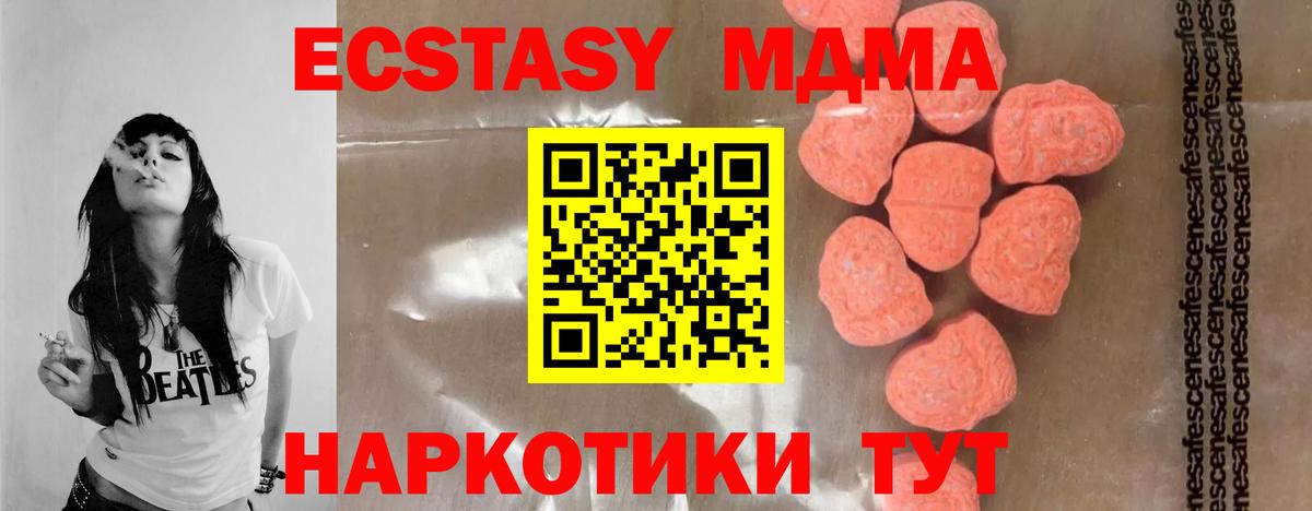 MDMA кристаллы Иваново