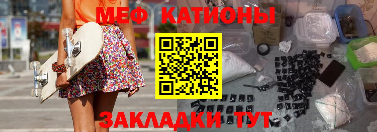 Меф мяу мяу  Иваново
