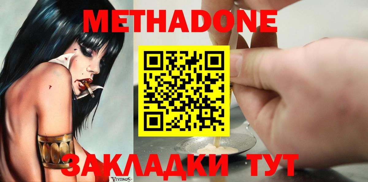 Метадон methadone Иваново