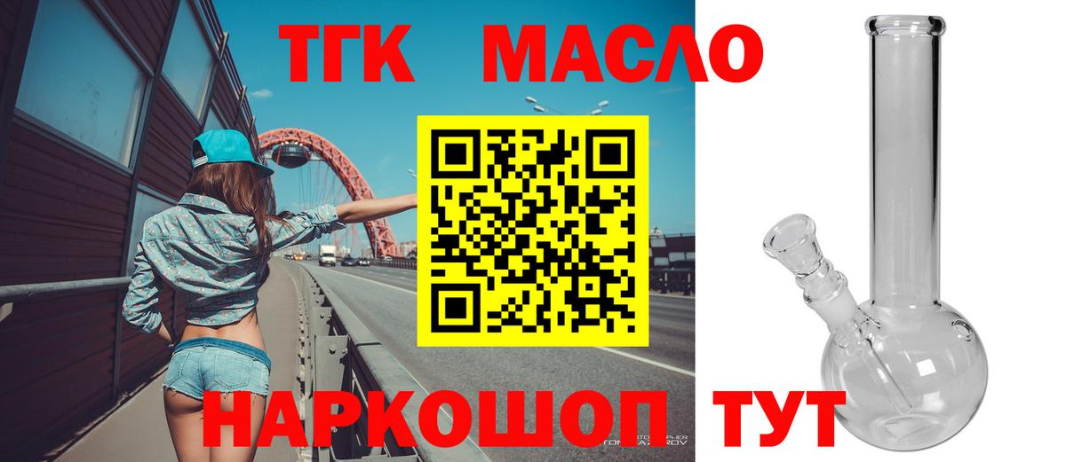 omg зеркало  закладка  Вход с VPN  Иваново  ТГК жижа  Дистиллят ТГК вейп 