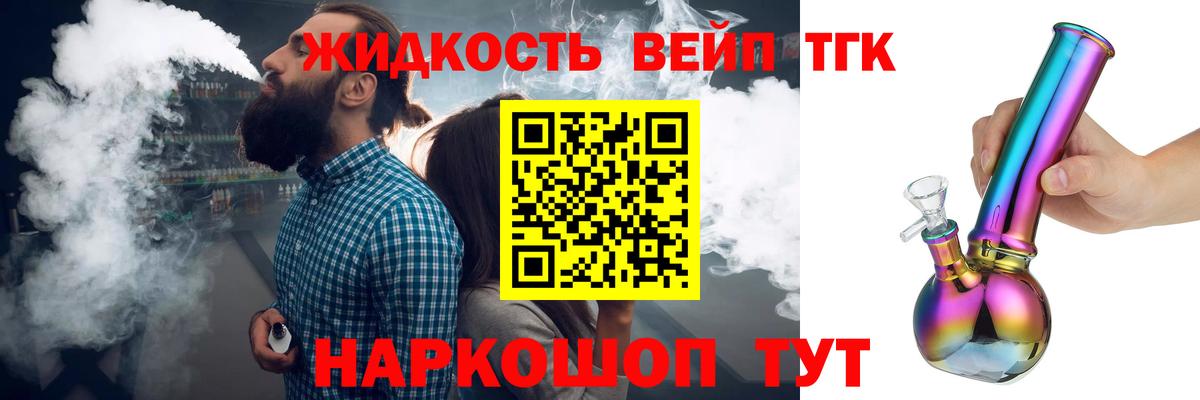 ТГК вейп Иваново